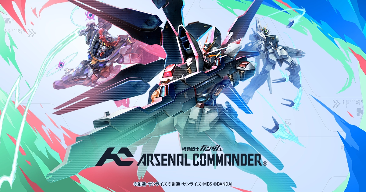 機動戦士ガンダム アーセナルコマンダー 公式サイト 機動戦士ガンダム アーセナルコマンダー 公式サイト